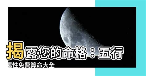 命格屬性查詢|免費生辰八字五行屬性查詢、算命、分析命盤喜用神、喜忌